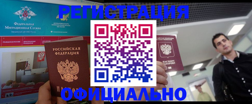 временная регистрация законно в Омутнинске