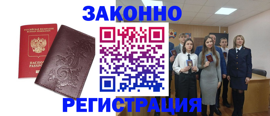 прописка штамп в Омутнинске